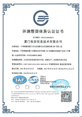 环境管理体系认证证书