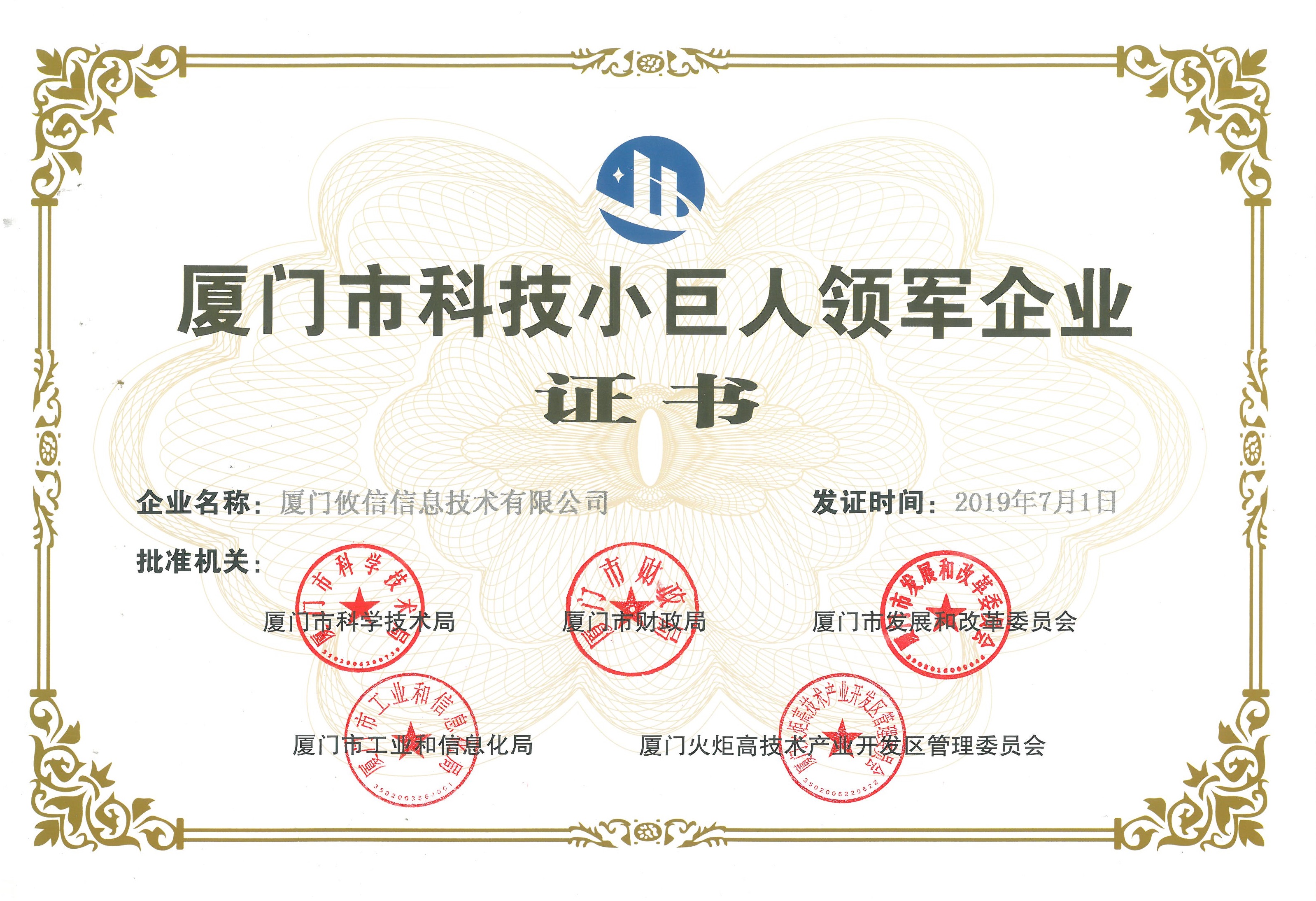 厦门科技小巨人领军企业