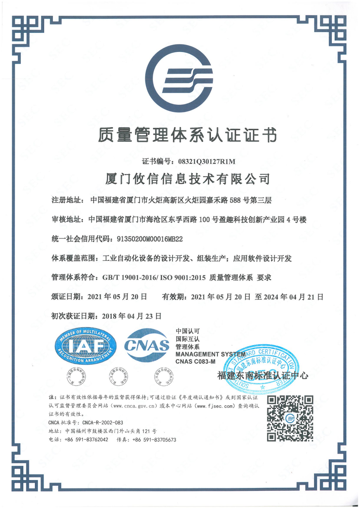 质量管理体系认证证书