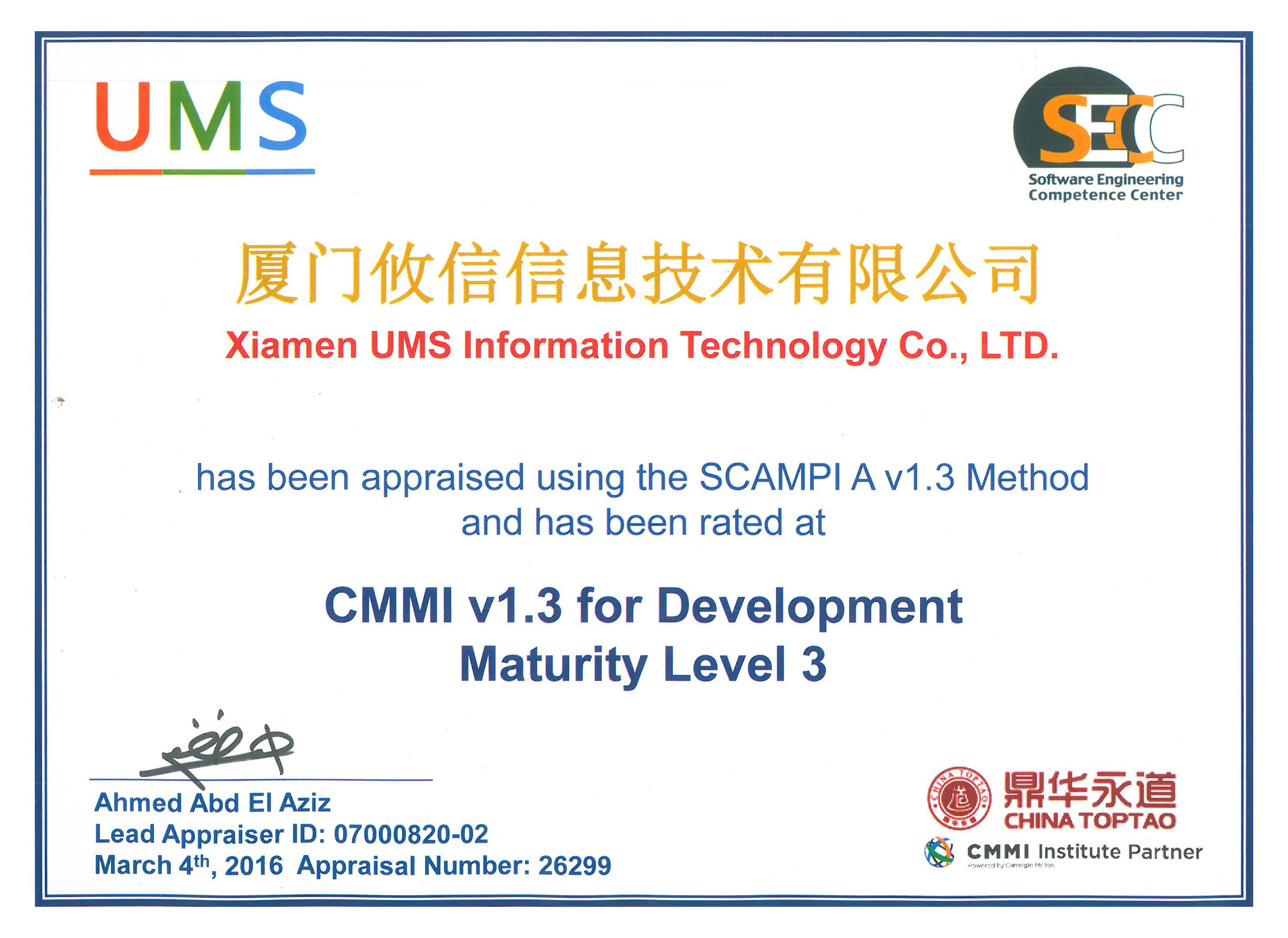 CMMI证书